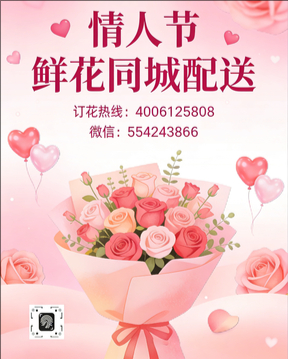 福州闽侯县情人节鲜花同城配送