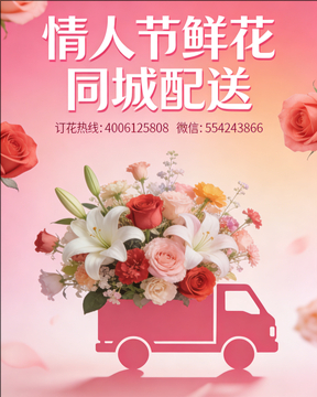 福州闽侯县情人节鲜花同城配送