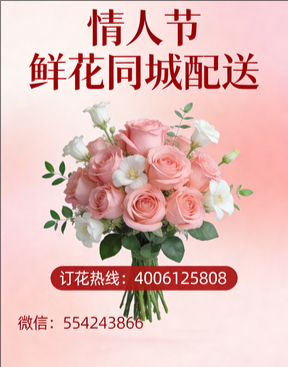 福州闽侯县情人节鲜花同城配送